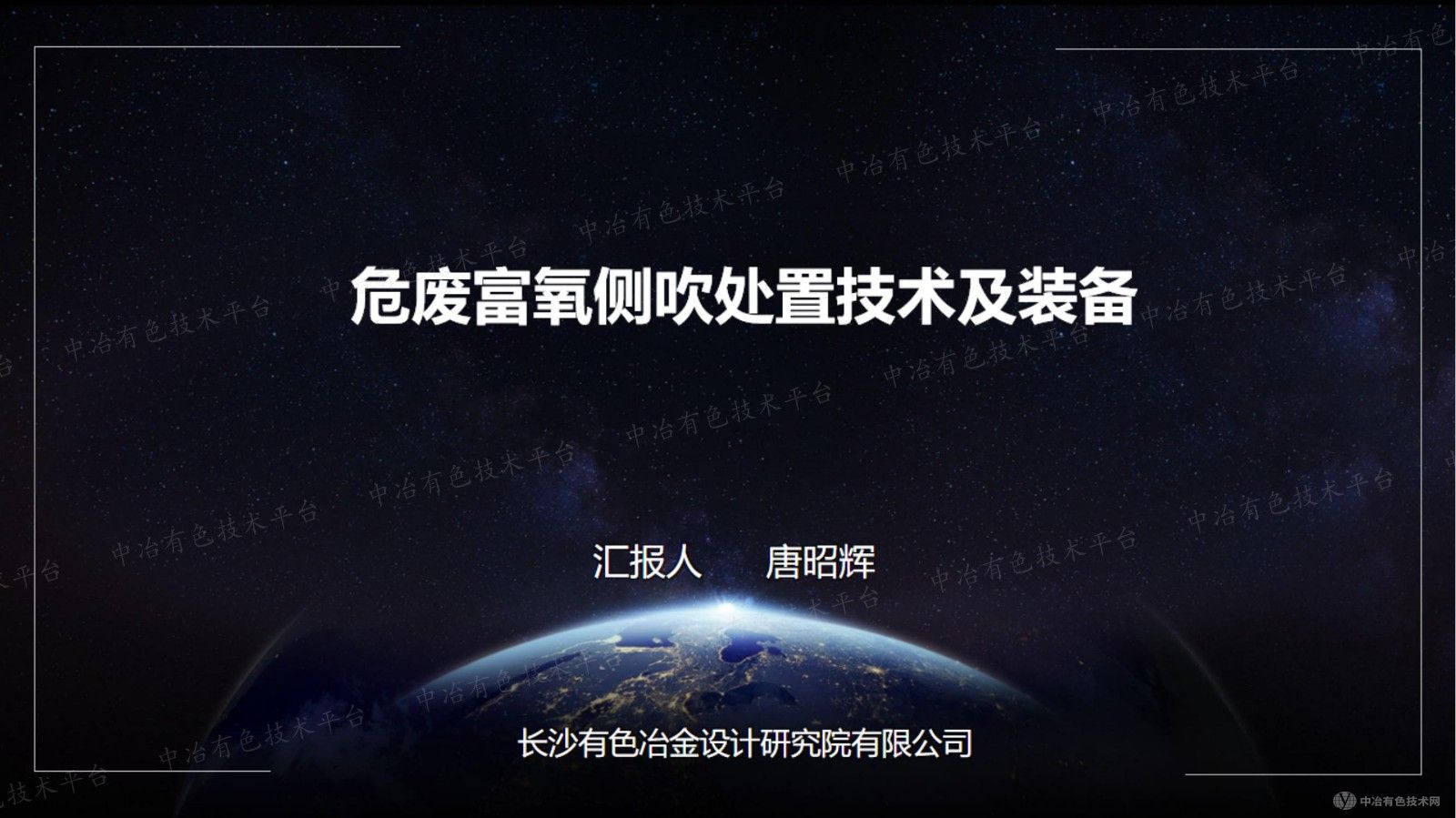 危廢富氧側吹處置技術及裝備
